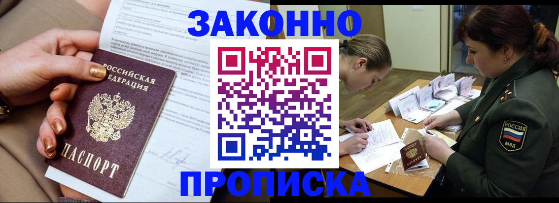 временная регистрация законно в Усть-Куте